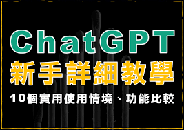 ChatGPT 使用技巧