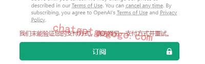 ChatGPT 付款方式被拒绝问题概述