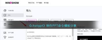 ChatGPT 制作 PPT 的功能