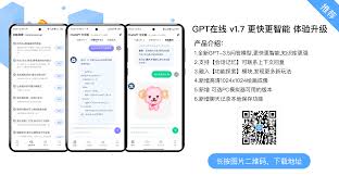 ChatGPT 手机 App 下载与安装概述