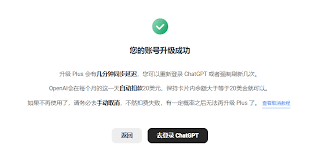 购买和升级 ChatGPT Plus