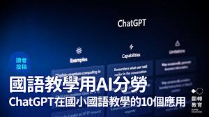 ChatGPT 在课堂教学中的具体应用