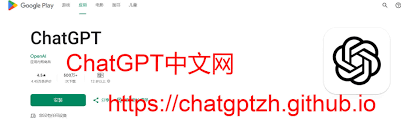 下载和安装 ChatGPT 应用