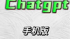 ChatGPT 应用领域