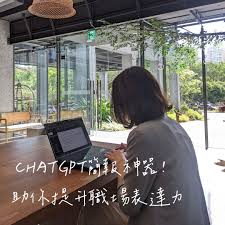 ChatGPT 生成简报的方法