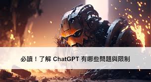 ChatGPT 的对话限制