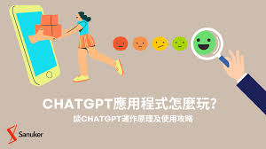 如何使用 ChatGPT