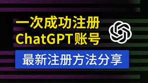 ChatGPT 账号注册流程