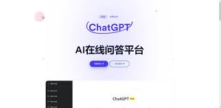 ChatGPT 中文版介绍