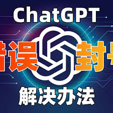 解决 ChatGPT 报错“something went wrong”的方法