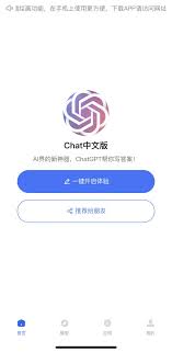 三、ChatGPT 中文官网的优势与应用场景