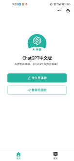 ChatGPT 中文版下载方法