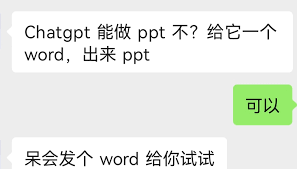 ChatGPT 制作 PPT 的案例分析