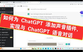 ChatGPT 语音插件安装与使用指南