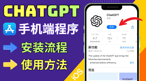 iOS设备上下载ChatGPT的步骤截图