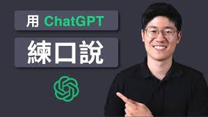 ChatGPT 在 Android 设备上的语音对话指南