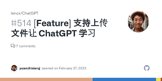 ChatGPT 文件上传基础