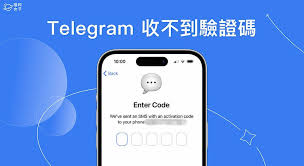 Telegram登录其他设备