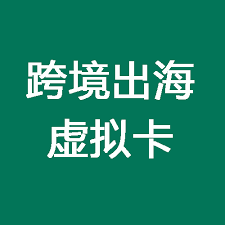 ChatGPT 支付方式介绍