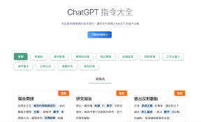 ChatGPT 使用教程和评测