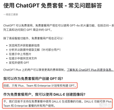 ChatGPT 付费版和免费版的差异