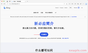 Bing Chat登录界面