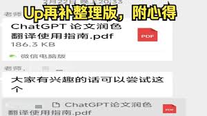 ChatGPT 翻译学术论文的基础