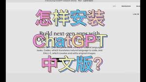 ChatGPT 的注册方法