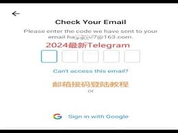 Telegram验证码